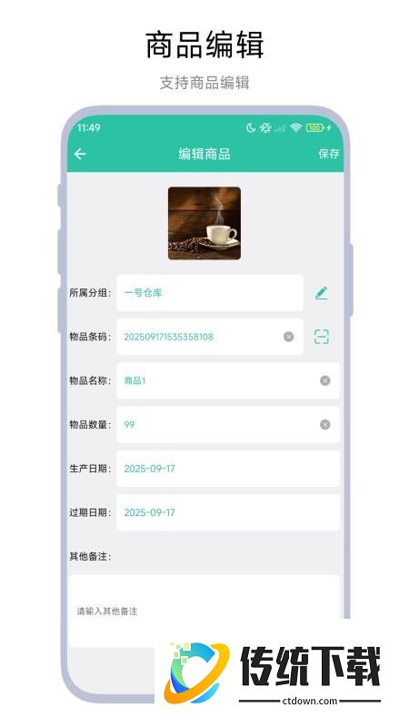 便利店进销存官网版