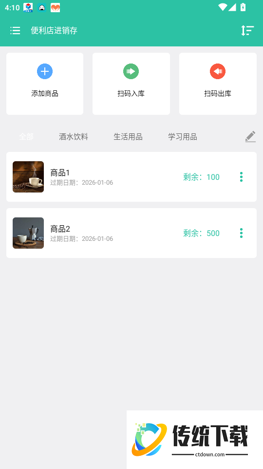 便利店进销存官网版