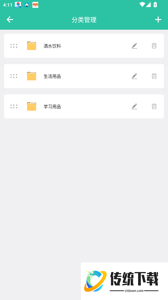 便利店进销存官网版