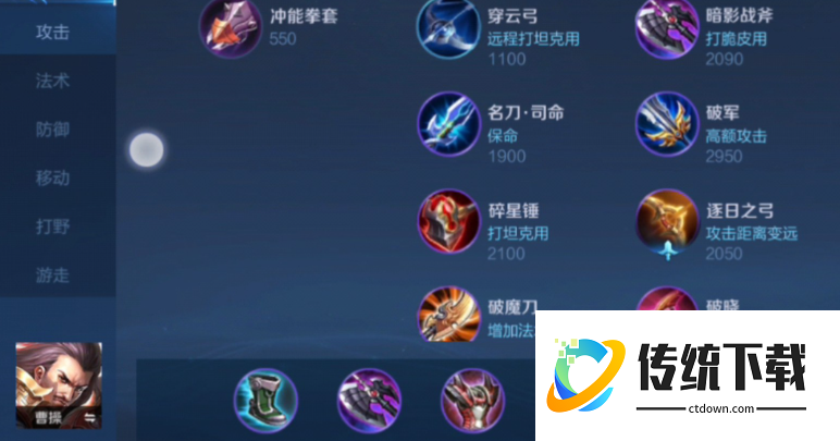 王者荣耀曹操怎么出装