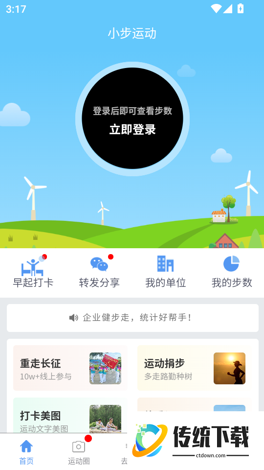 小步运动手机版