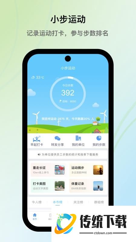 小步运动手机版