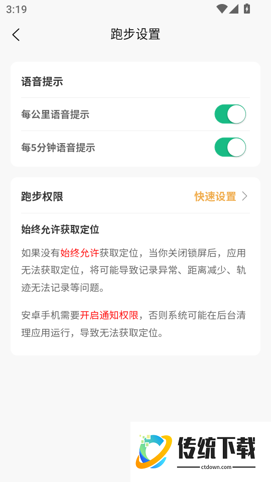 小步运动手机版