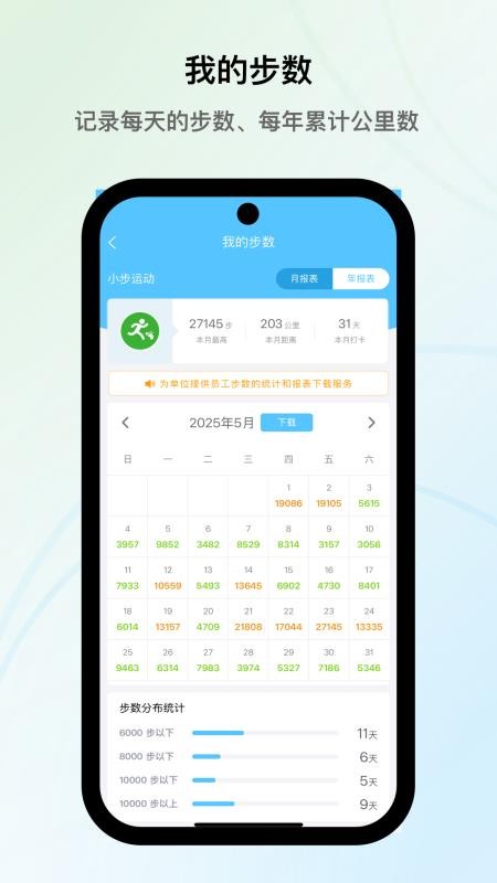 小步运动手机版