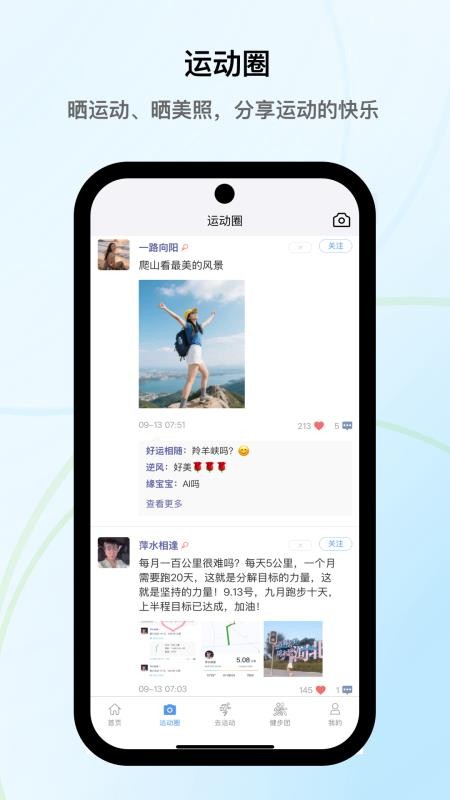 小步运动手机版