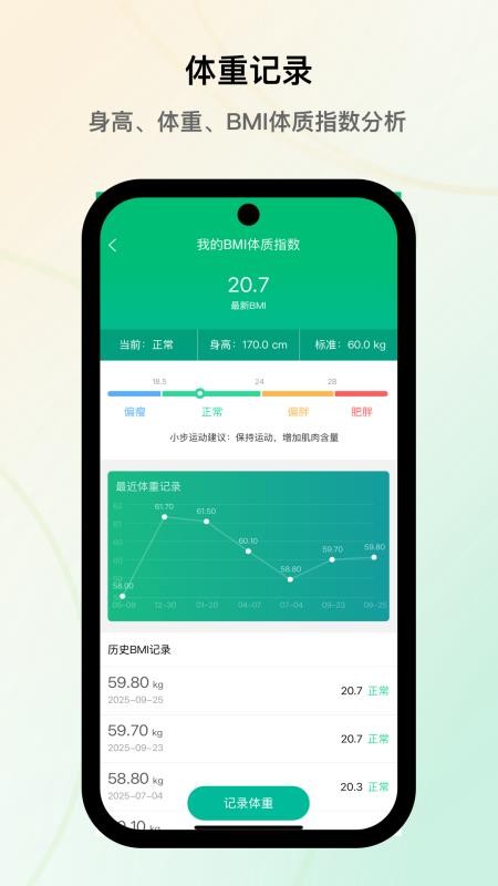 小步运动手机版