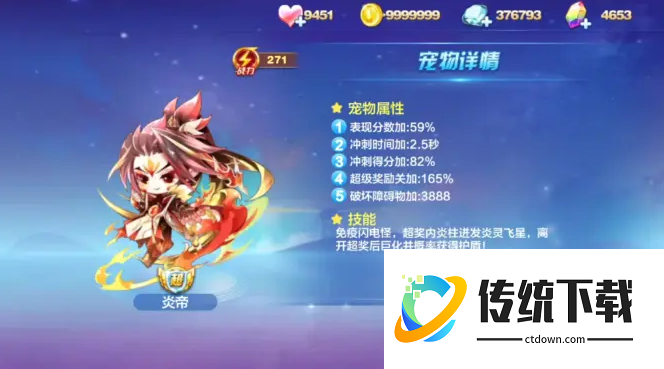 天天酷跑炎帝怎么搭配
