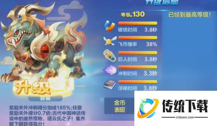 天天酷跑炎帝怎么搭配