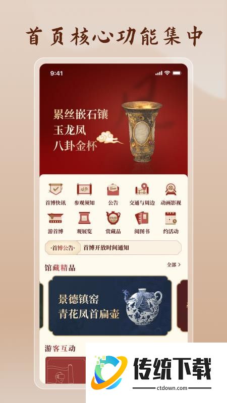 首都博物馆最新版