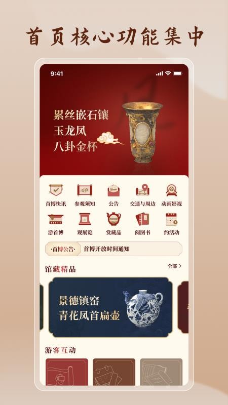 首都博物馆最新版