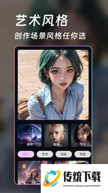 AI画师手机版