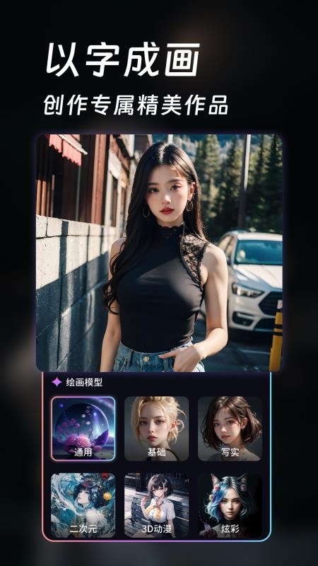 AI画师手机版