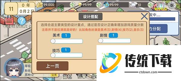 模拟游戏开发者2游戏图片4