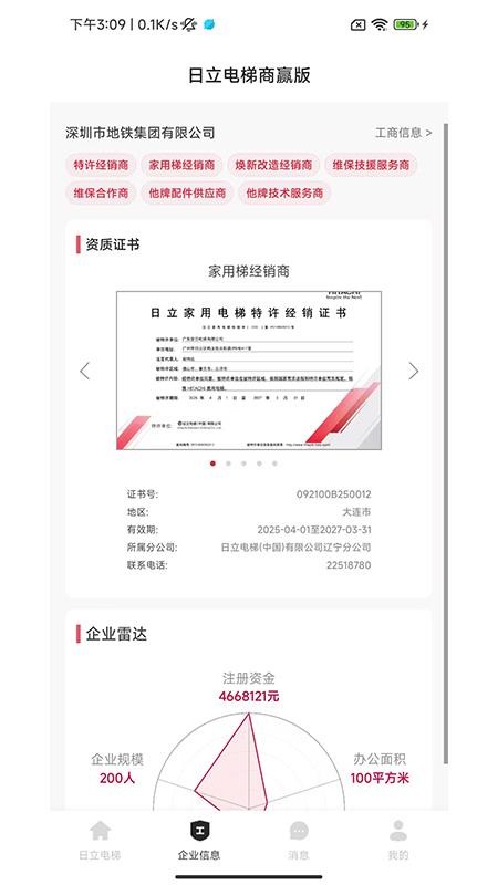 日立电梯商赢版软件