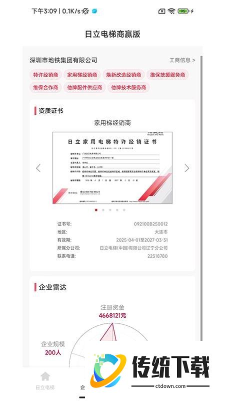 日立电梯商赢版软件