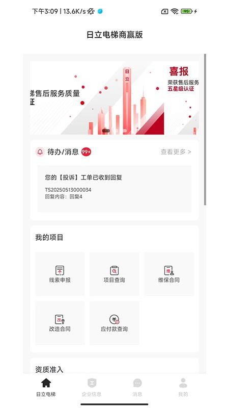 日立电梯商赢版软件