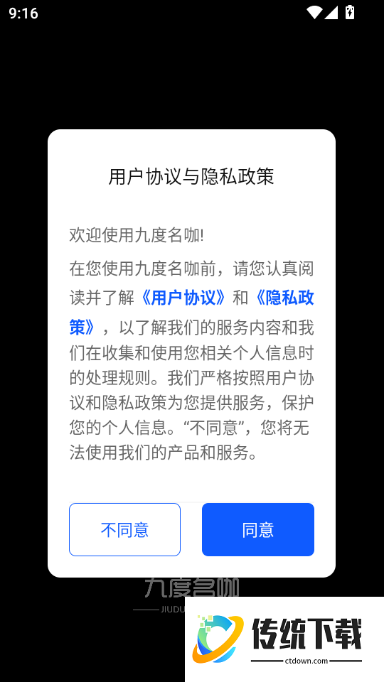 九度名咖最新版