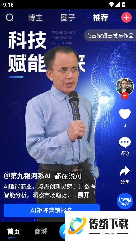 九度名咖最新版