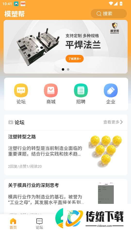 模塑帮官网版
