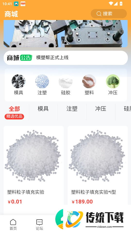 模塑帮官网版