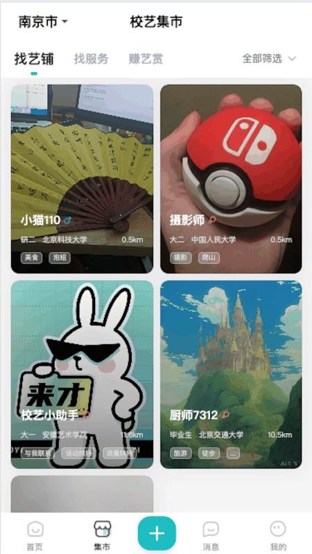 校艺客户端