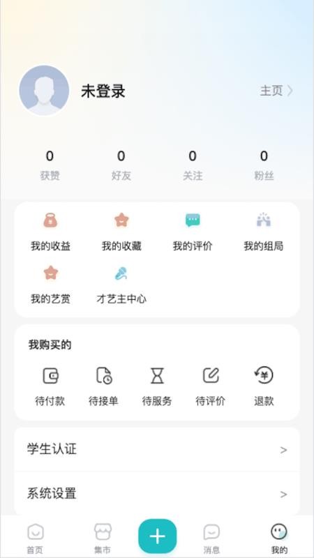 校艺客户端
