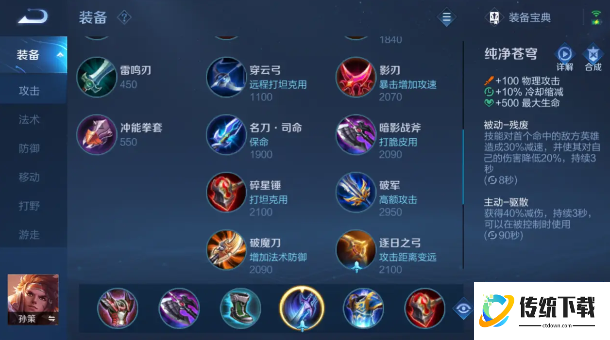 王者荣耀孙策的出装怎么出