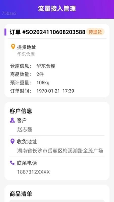 流量智能控官方版