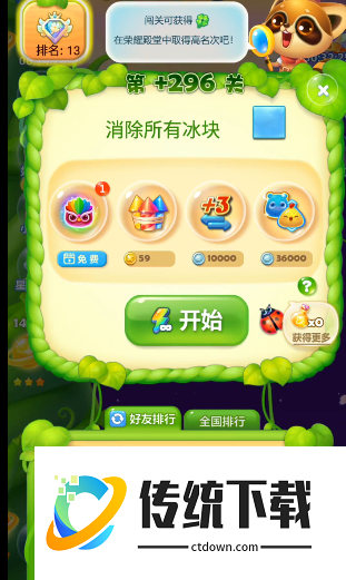 开心消消乐+296关怎么过