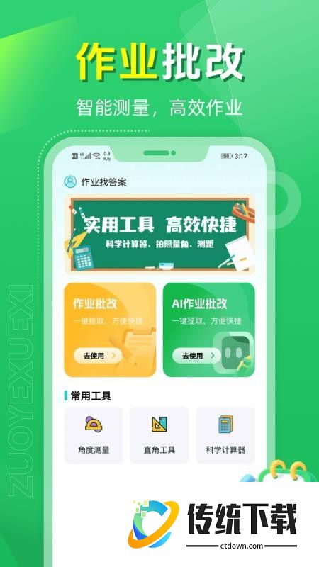 作业找答案最新版