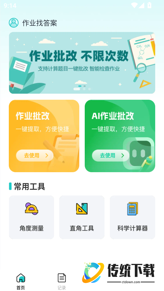 作业找答案最新版