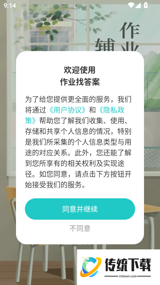 作业找答案最新版