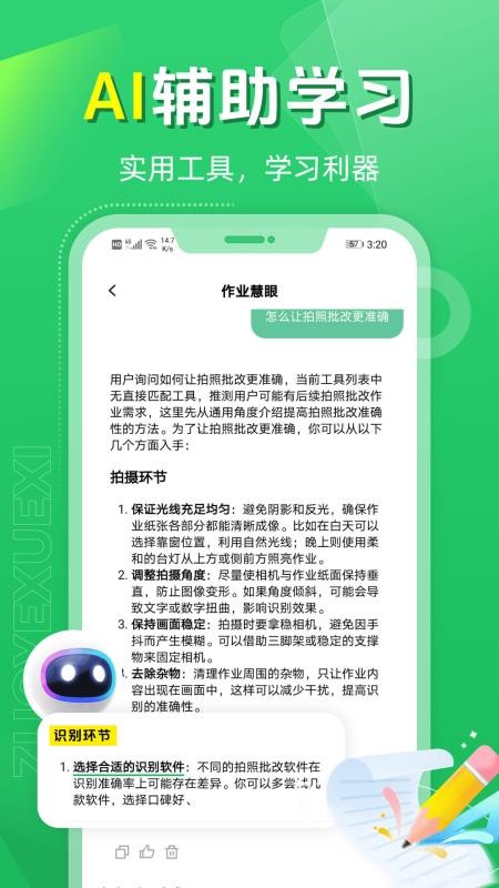 作业找答案最新版