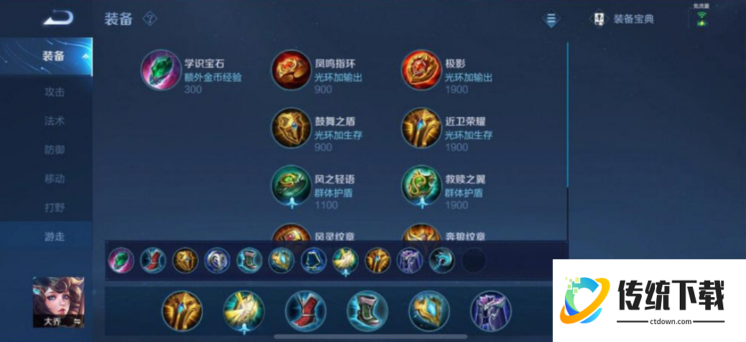 王者荣耀大乔出装怎么出