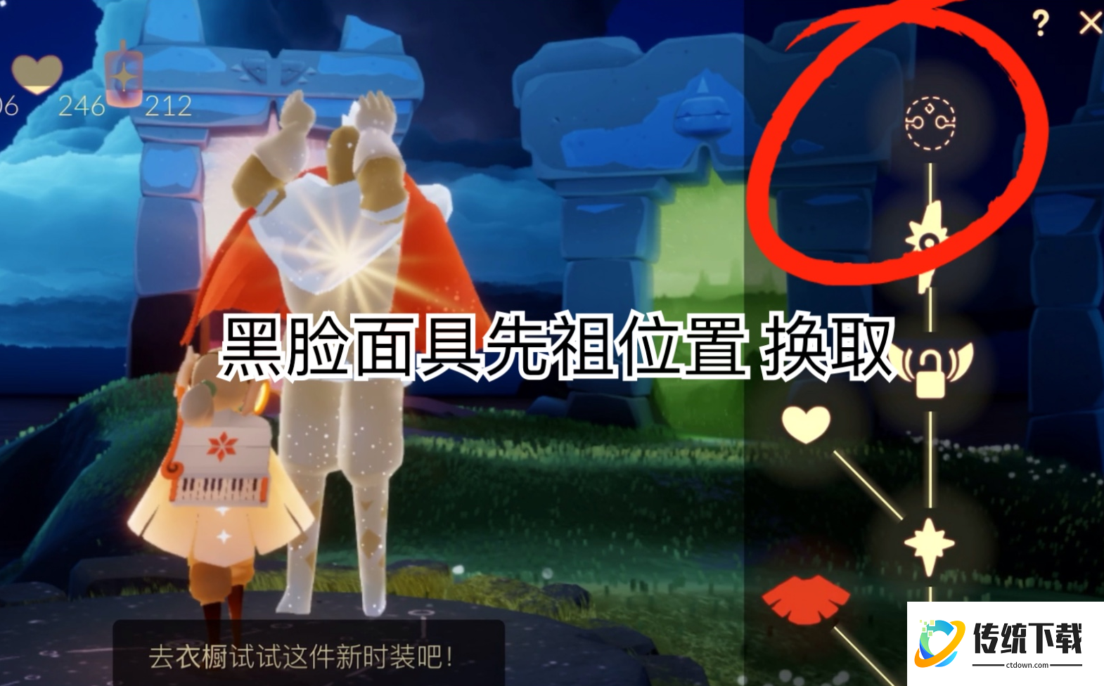 光遇无脸面具是哪个先祖