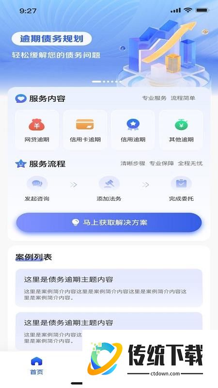 债务逾期优化重组官方版