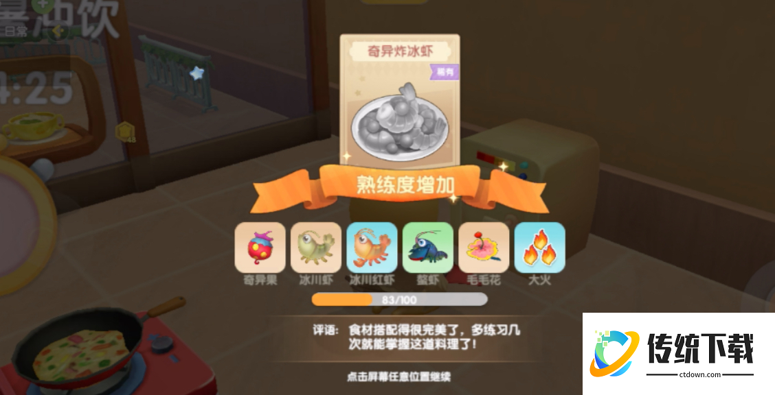 摩尔庄园里奇异炸冰虾怎么做