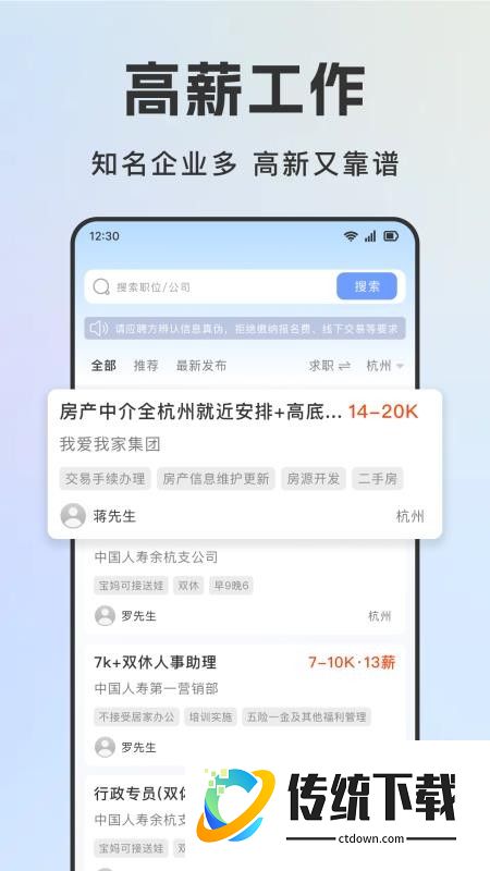 同城零工日结手机版
