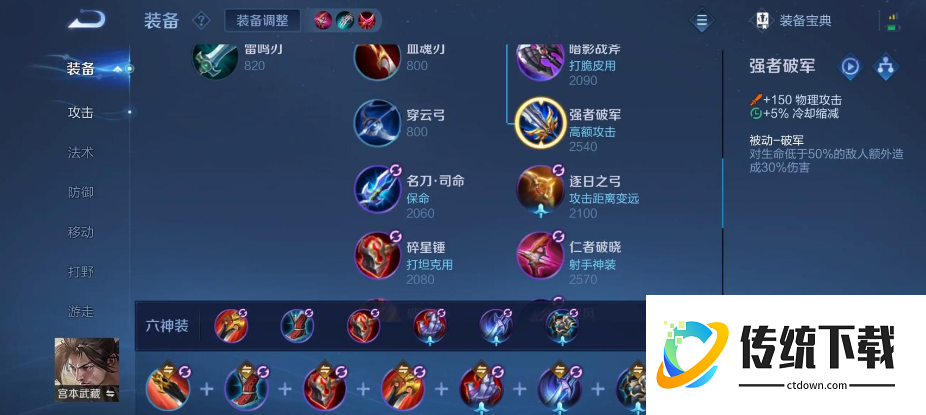 王者荣耀宫本怎么出装打野