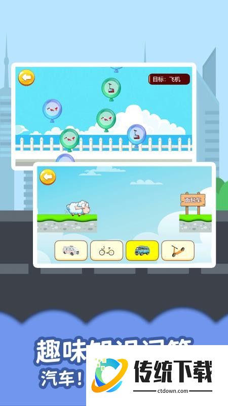 宝宝认交通工具手机版