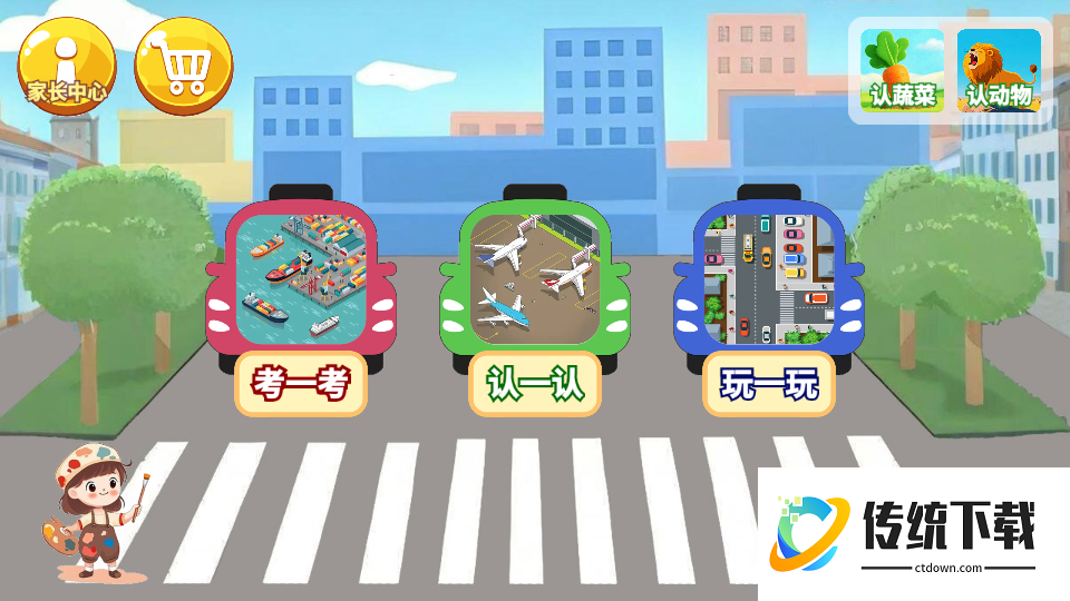 宝宝认交通工具手机版