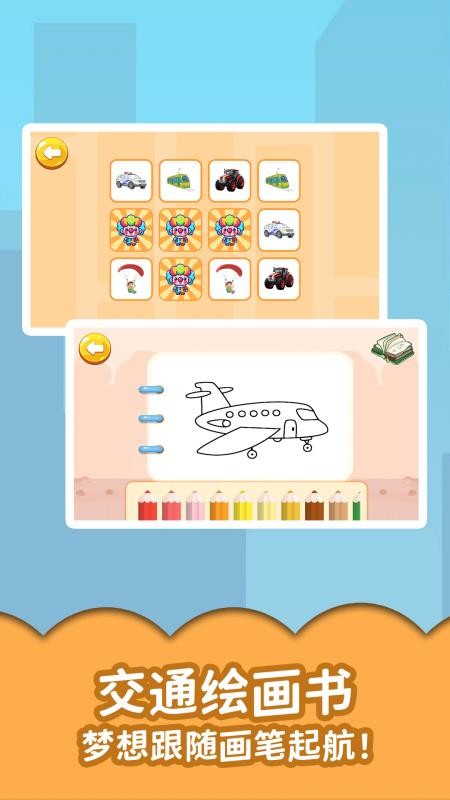 宝宝认交通工具手机版