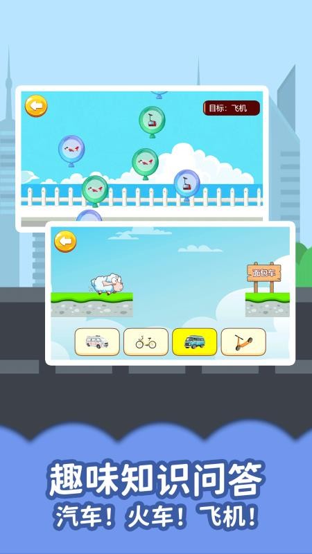 宝宝认交通工具手机版