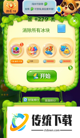开心消消乐怎么过关精英279关