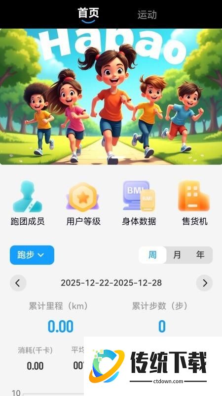 哈跑科技官网版