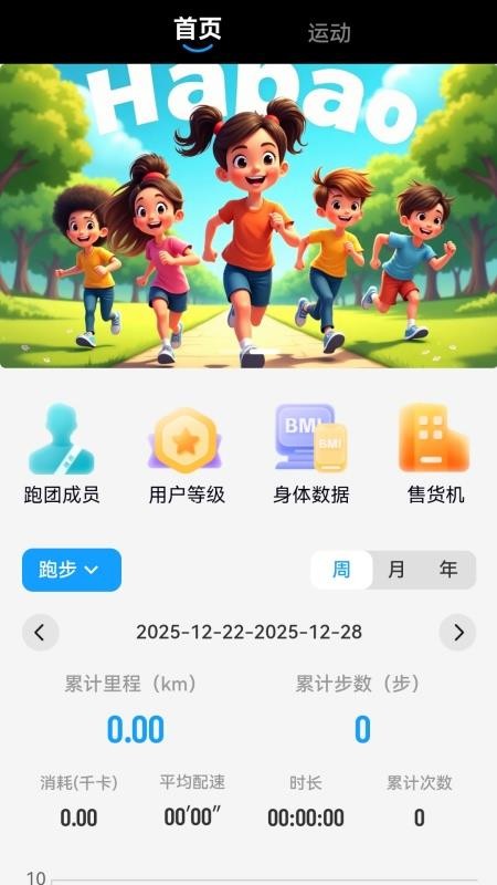 哈跑科技官网版