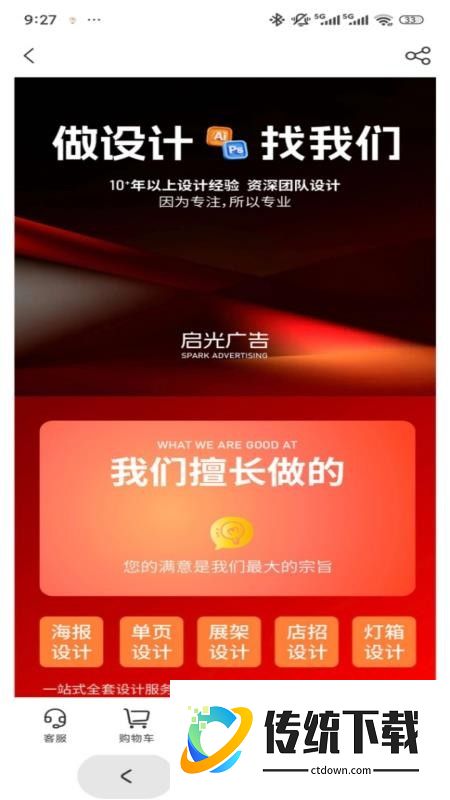 启光广告最新版