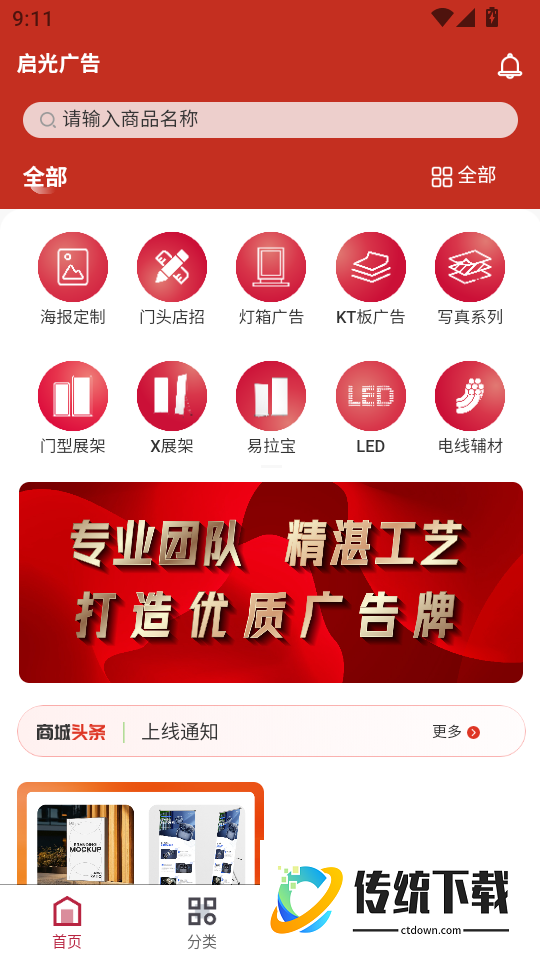 启光广告最新版