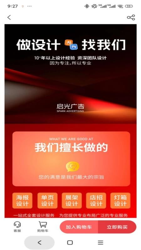 启光广告最新版