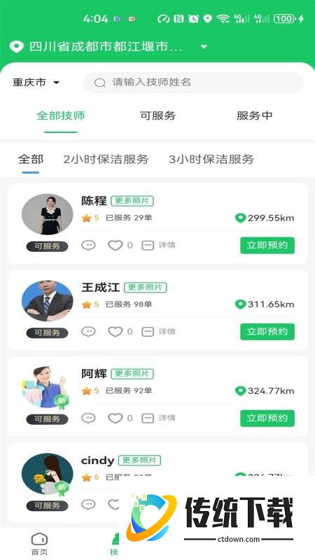 优巴兔到家免费版